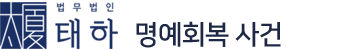 법무법인 태하